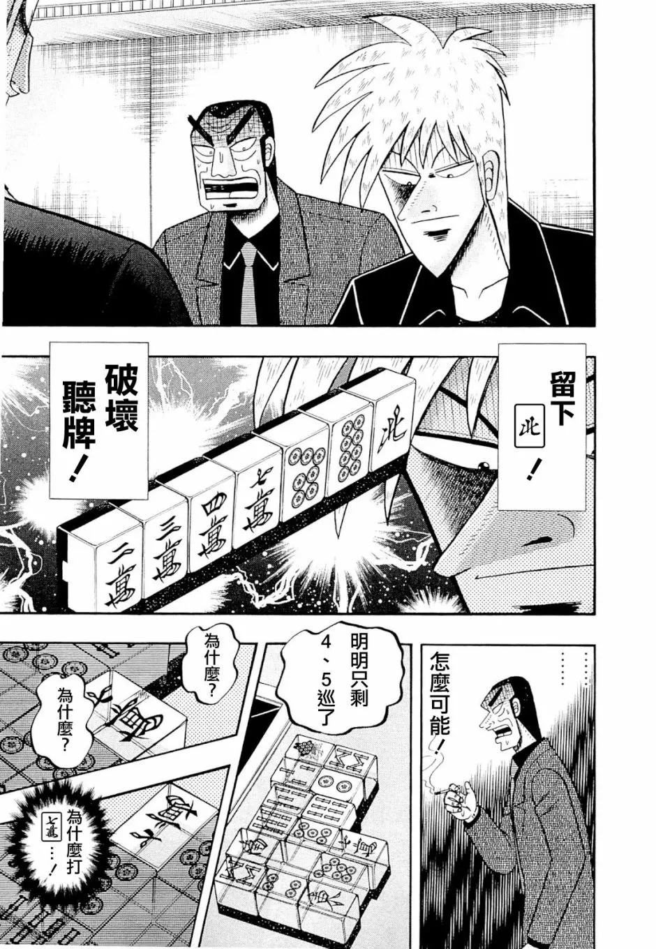 第229话 第3页