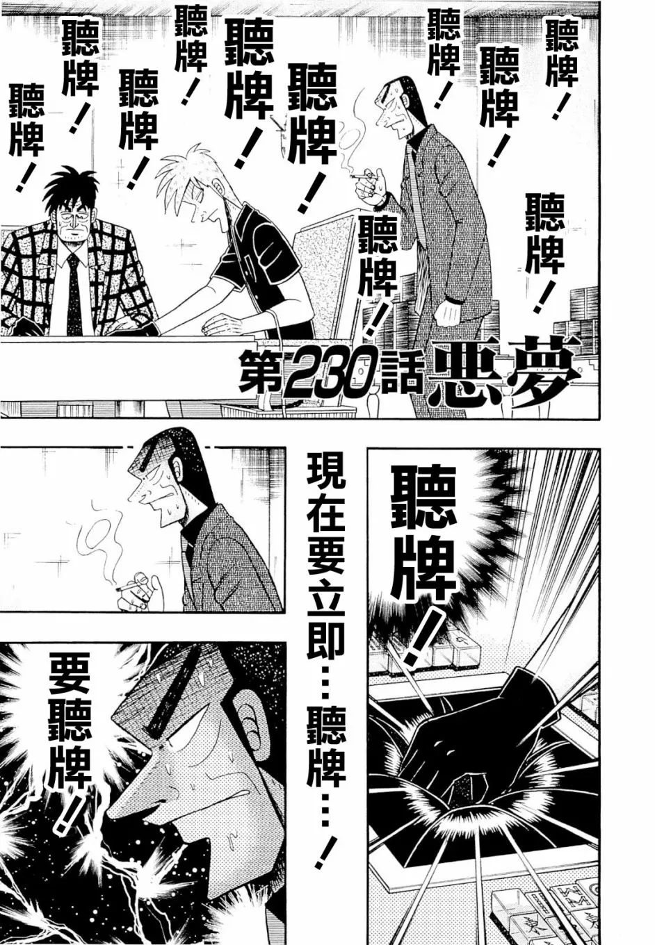 第230话 第1页
