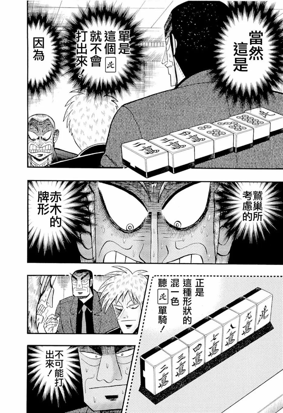 第230话 第6页