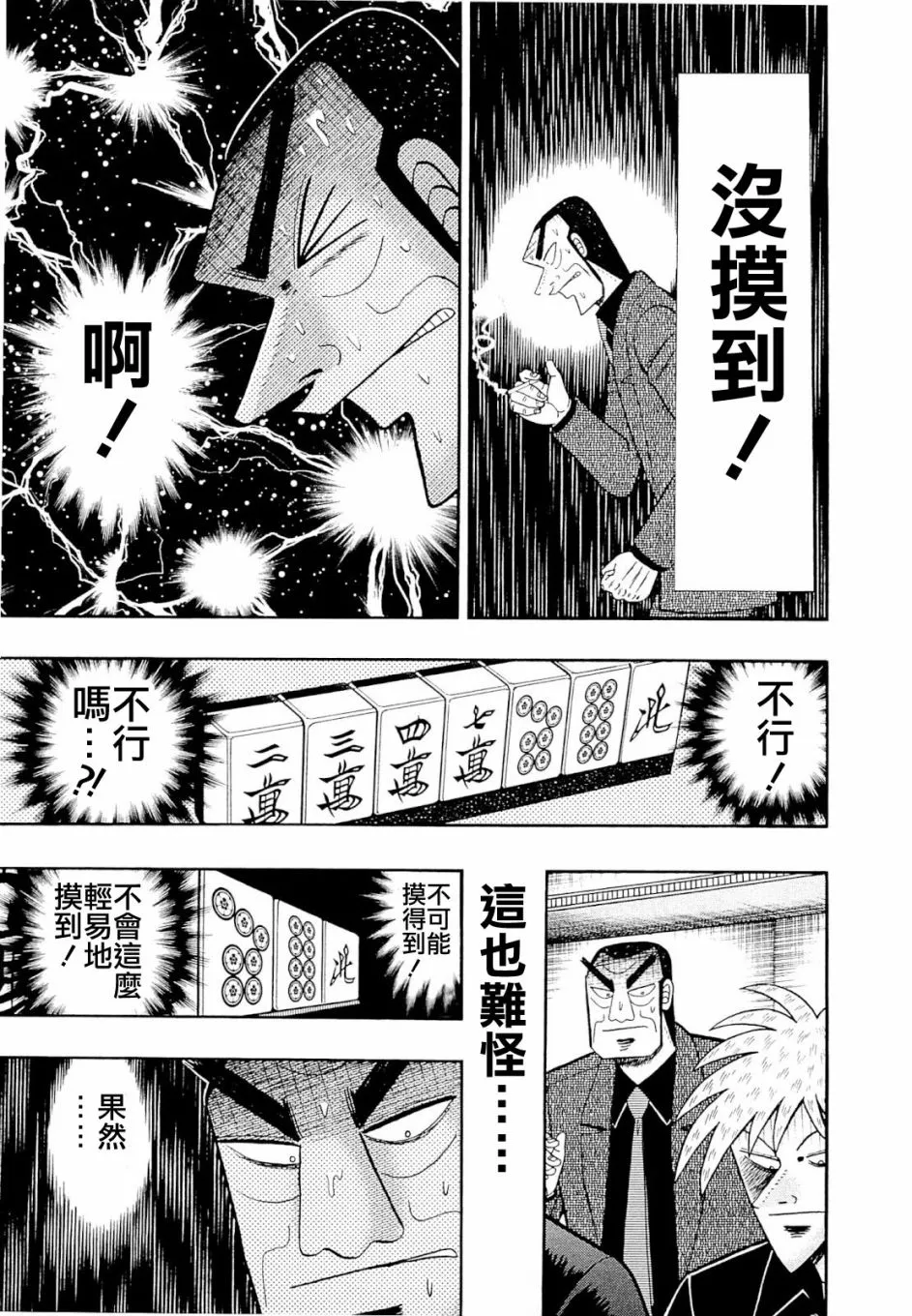 第230话 第11页