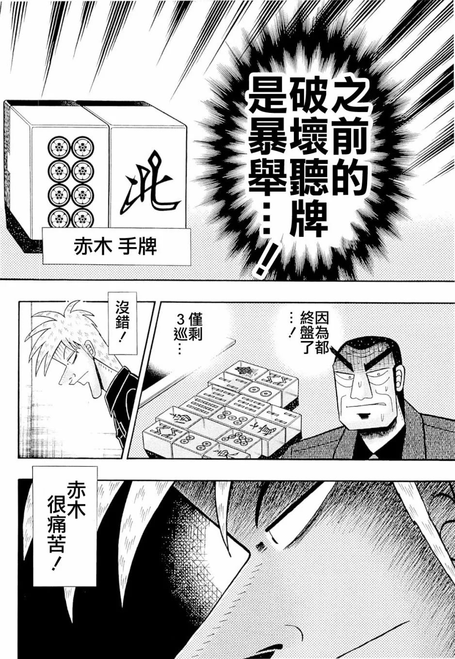 第230话 第12页