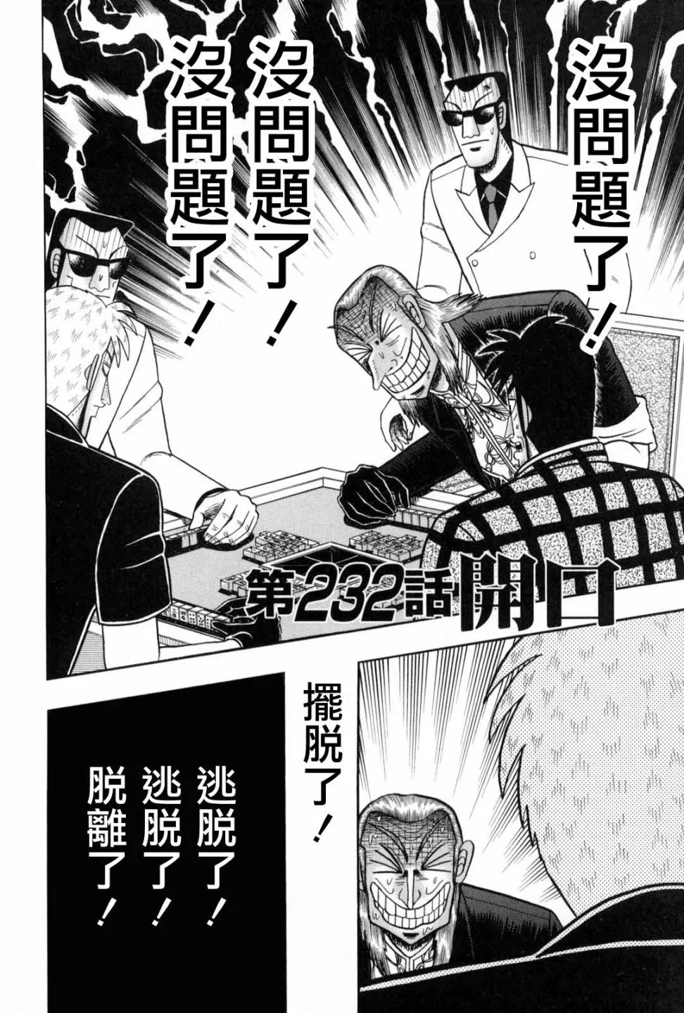 第232话 第1页