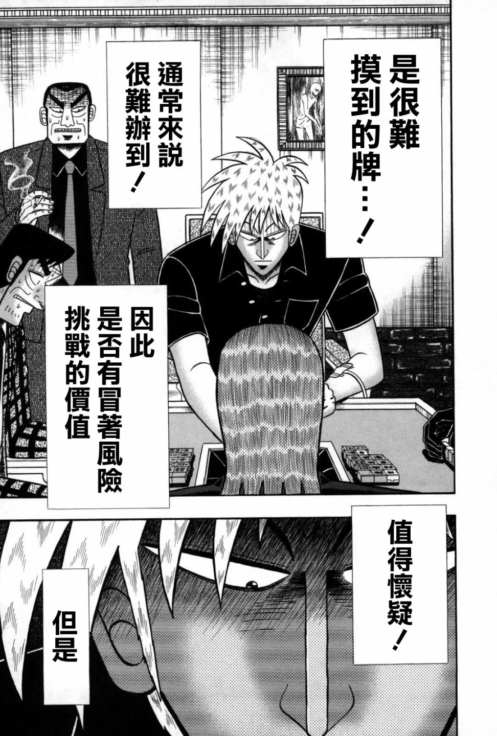 第235话 第9页