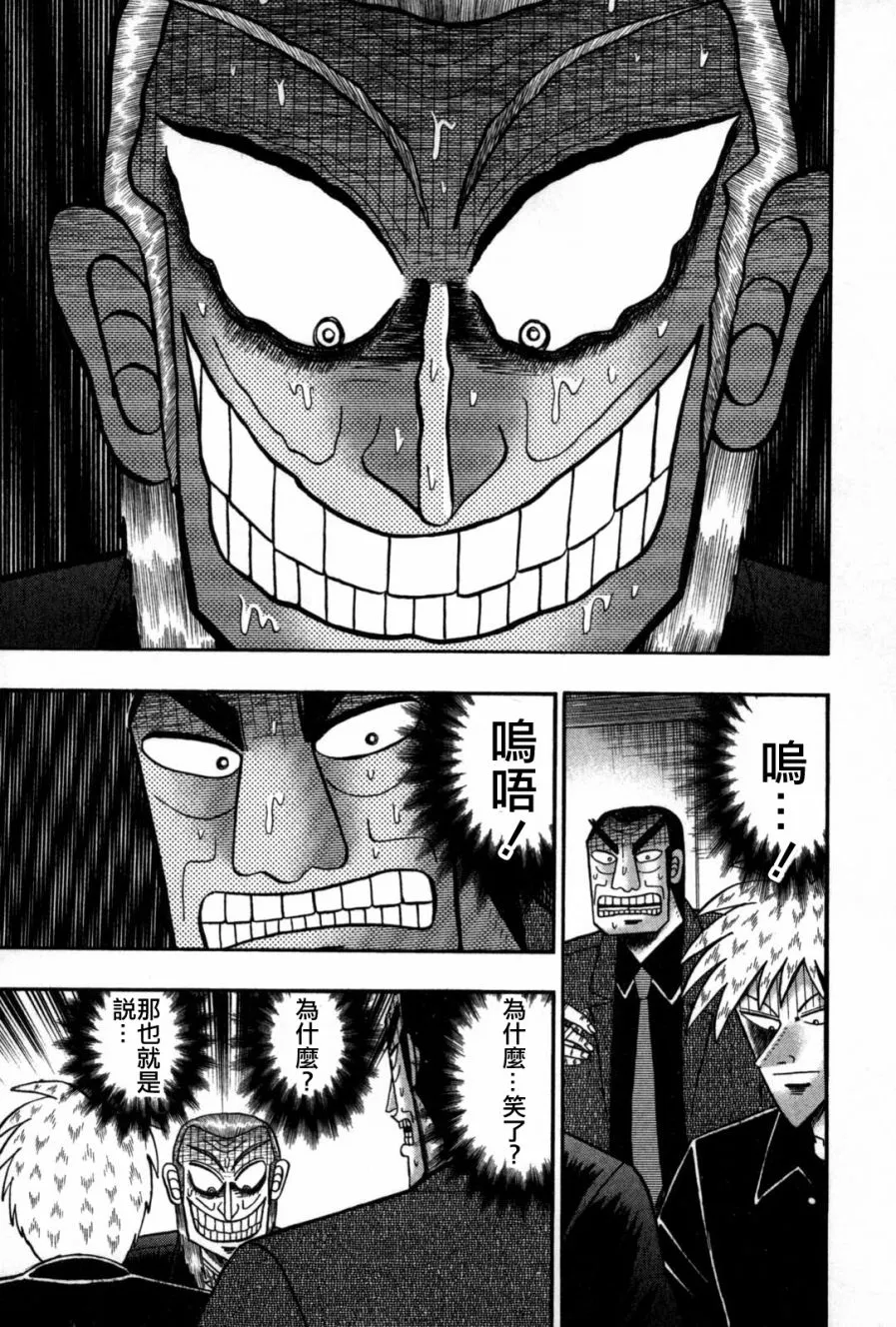第236话 第27页