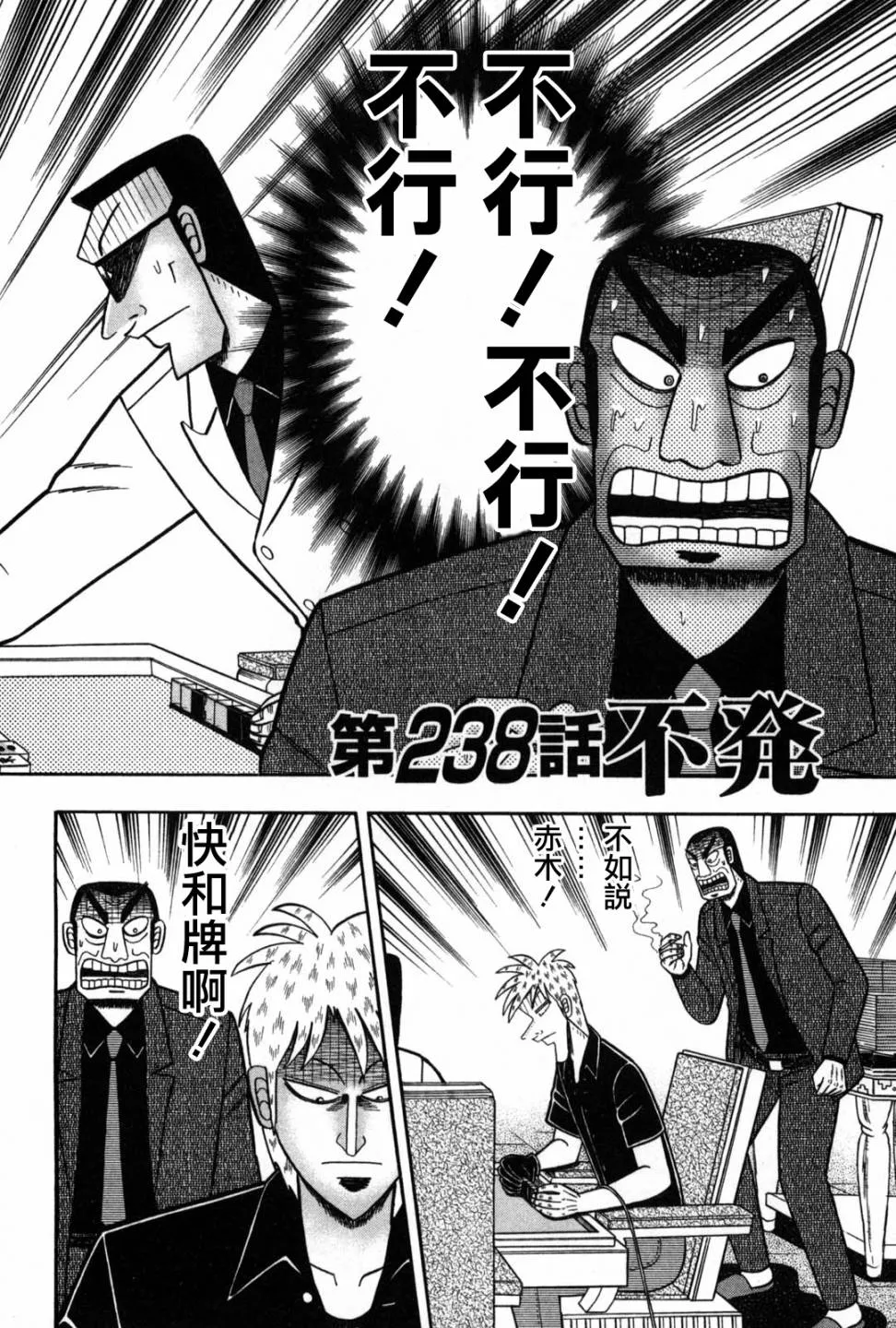 第238话 第1页
