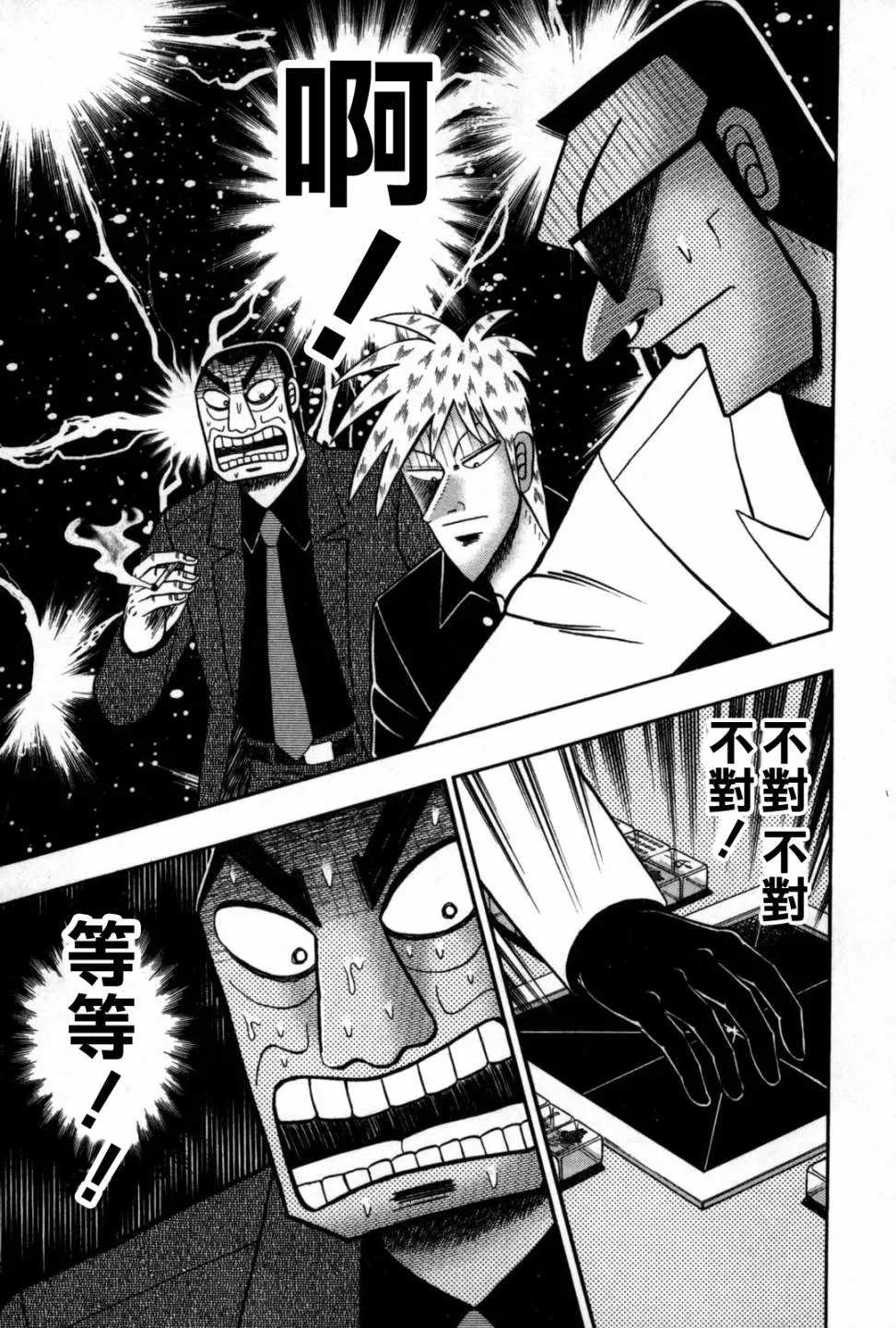 第238话 第10页