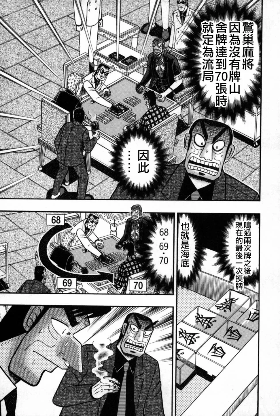 第238话 第12页