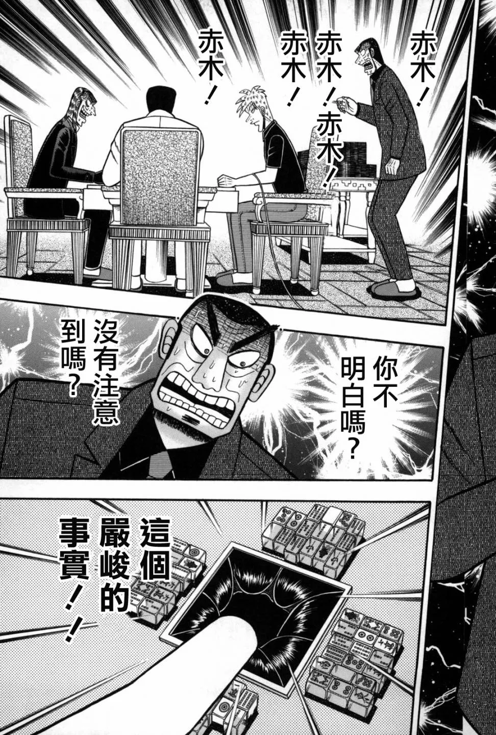 第238话 第16页