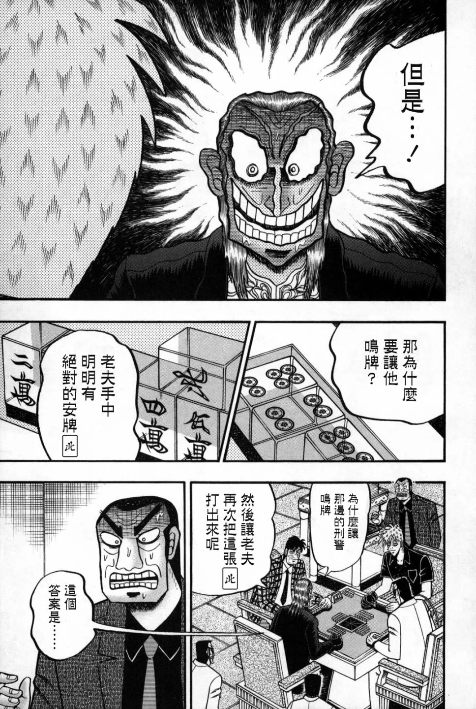 第242话 第15页