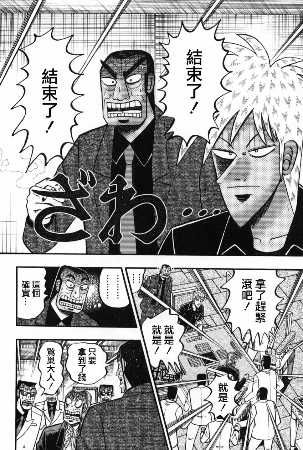 第244话 第18页