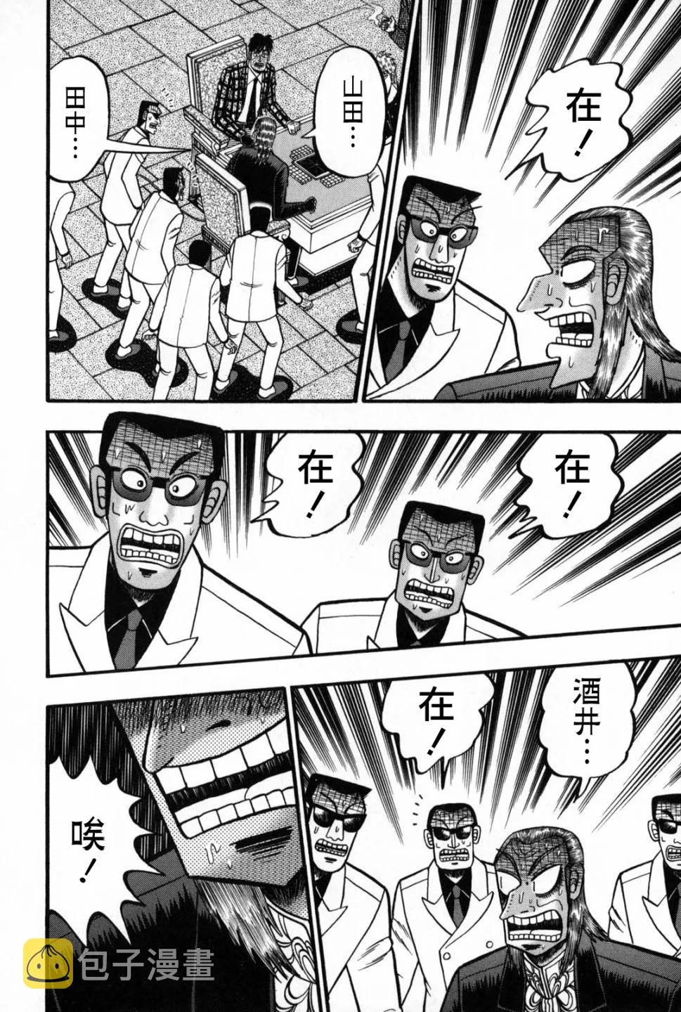 第244话 第20页