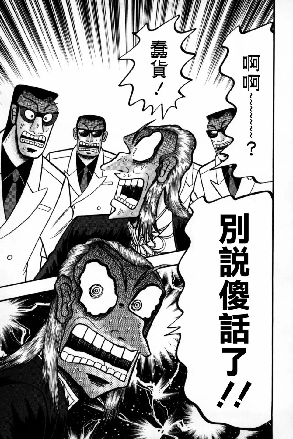 第244话 第21页