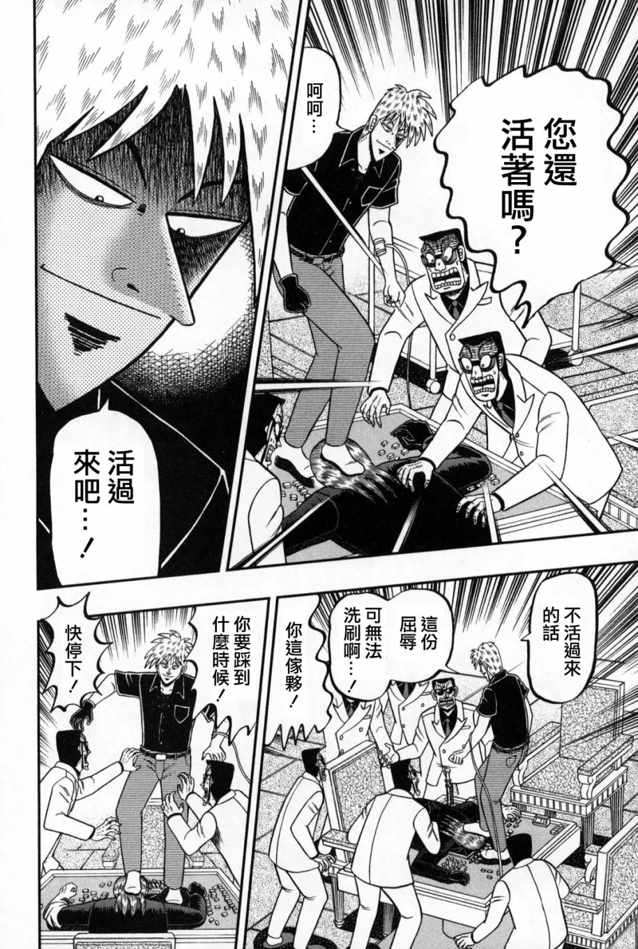 第246话 第12页