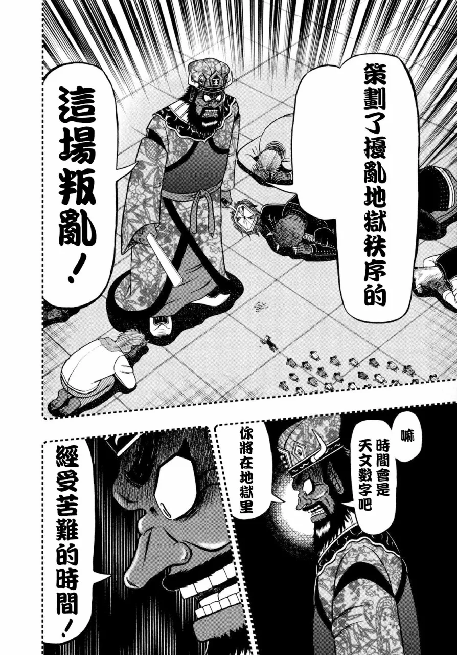 第254话 第8页