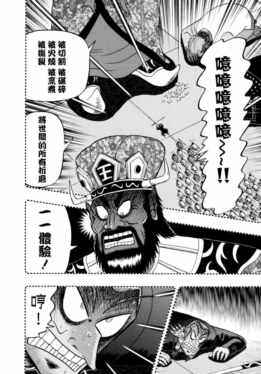 第254话 第11页