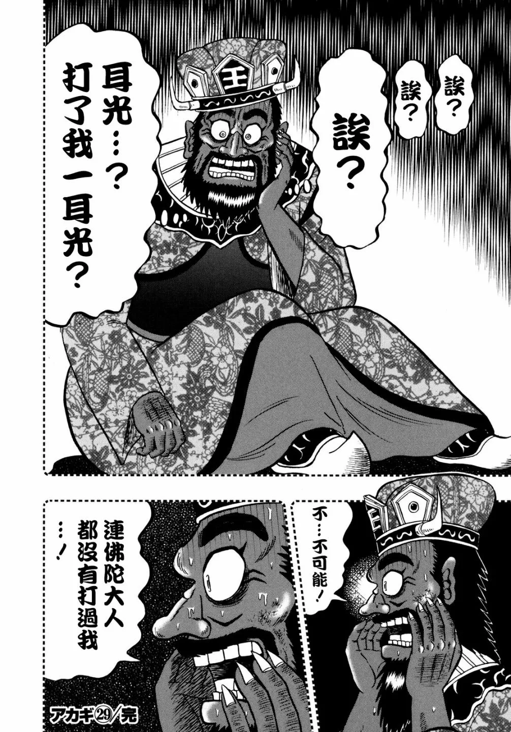 第255话 第23页