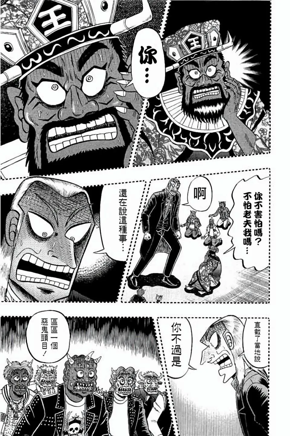 第256话 第1页