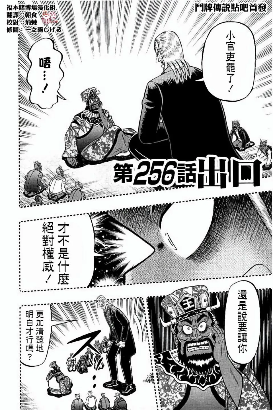 第256话 第2页