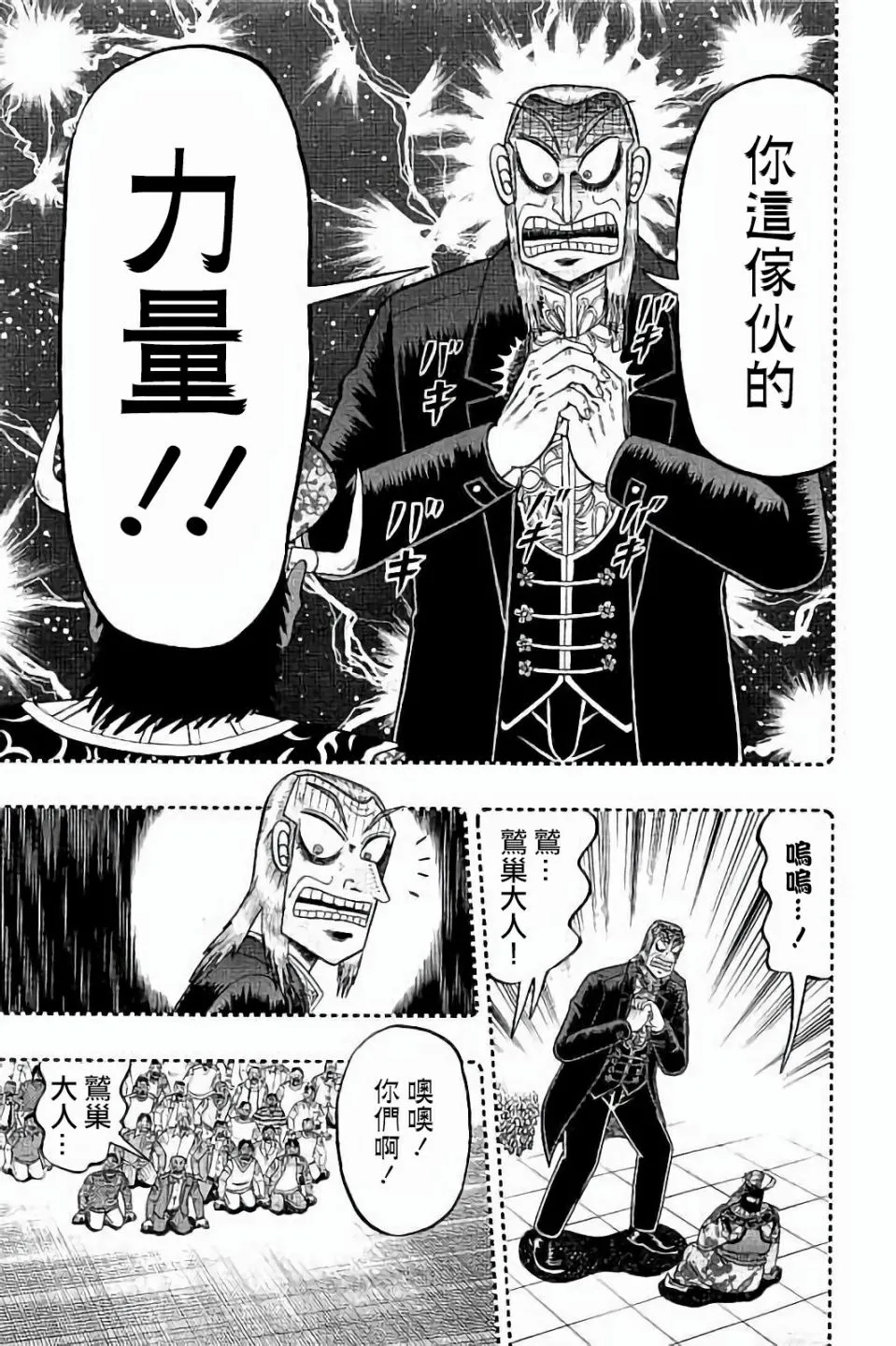 第256话 第3页