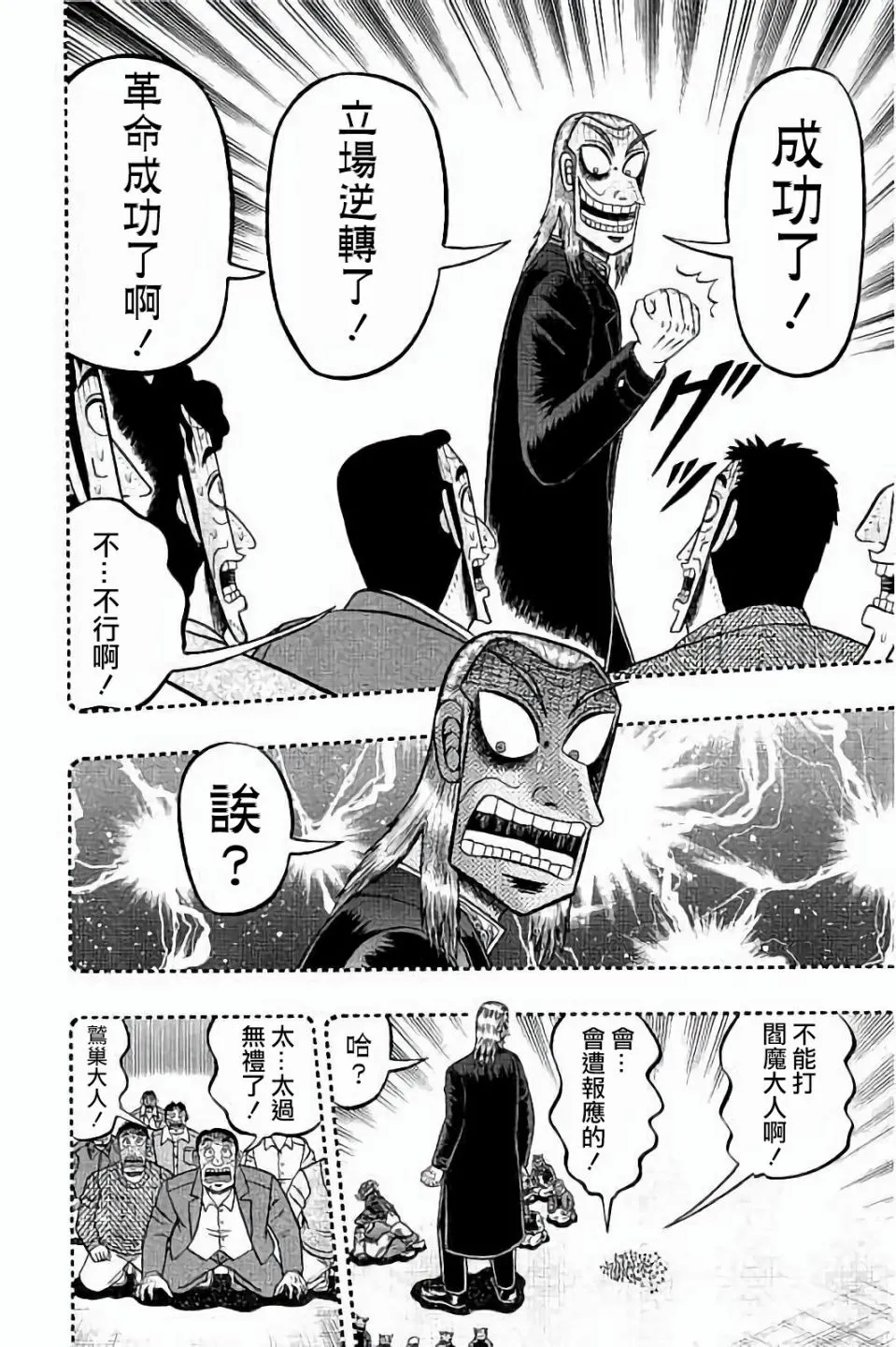 第256话 第4页
