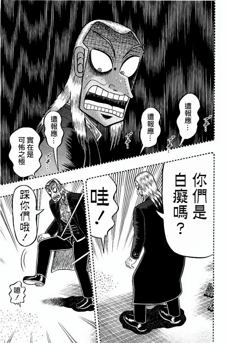 第256话 第5页