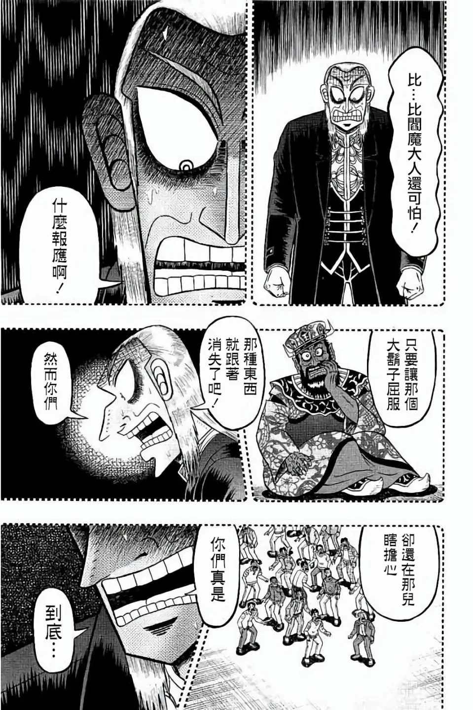 第256话 第7页