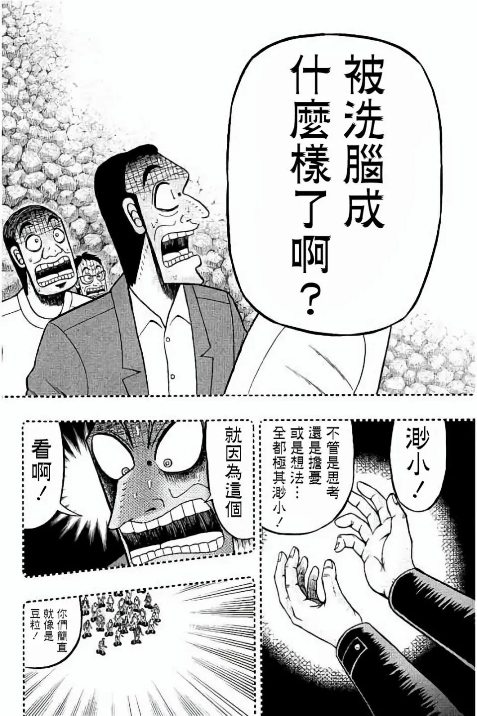 第256话 第8页
