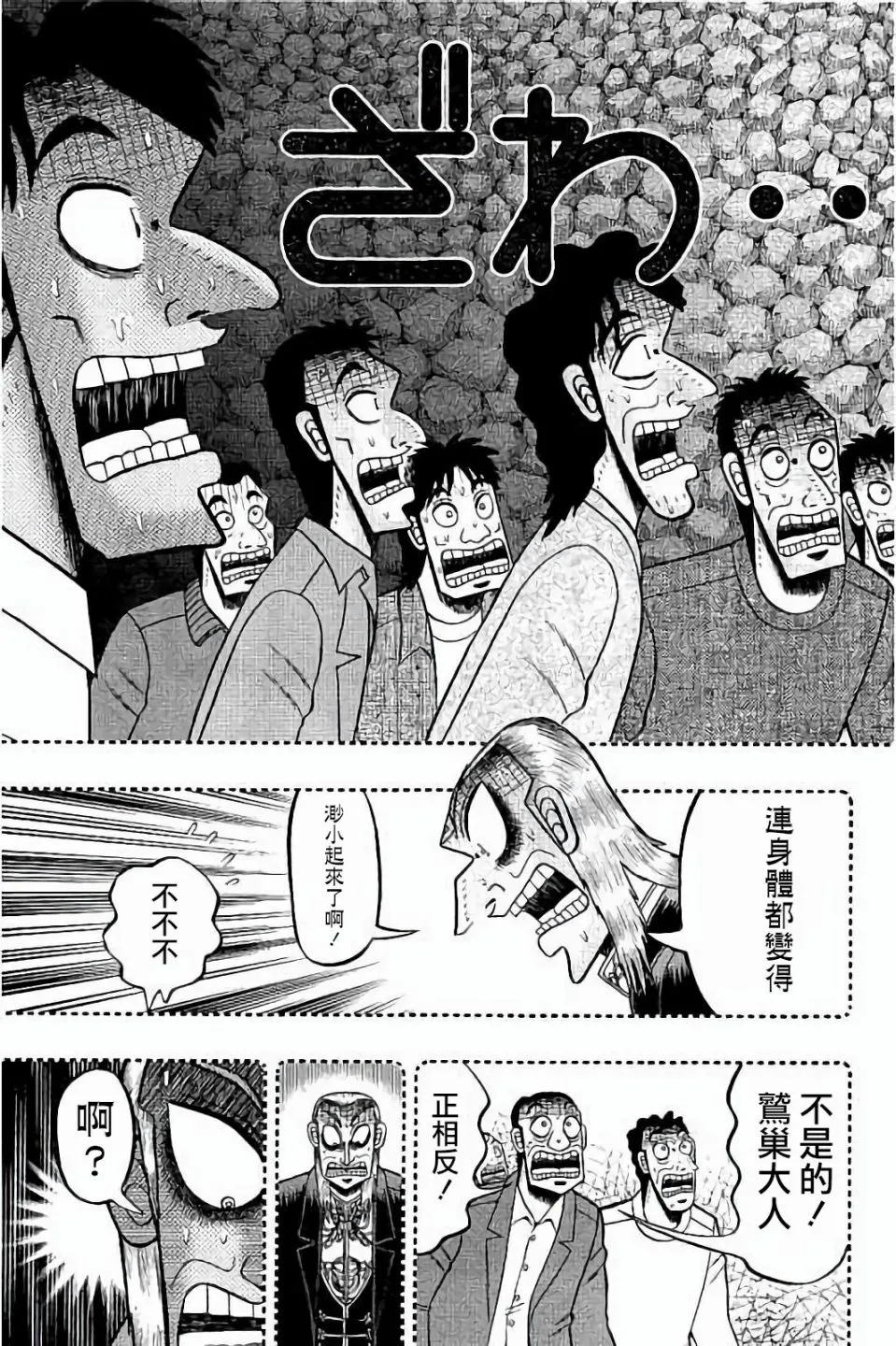 第256话 第9页