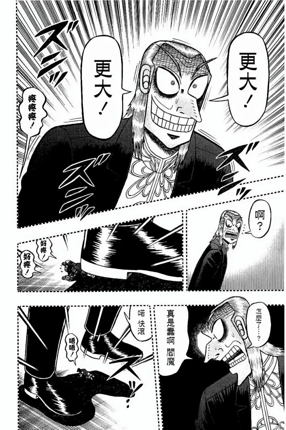 第256话 第14页