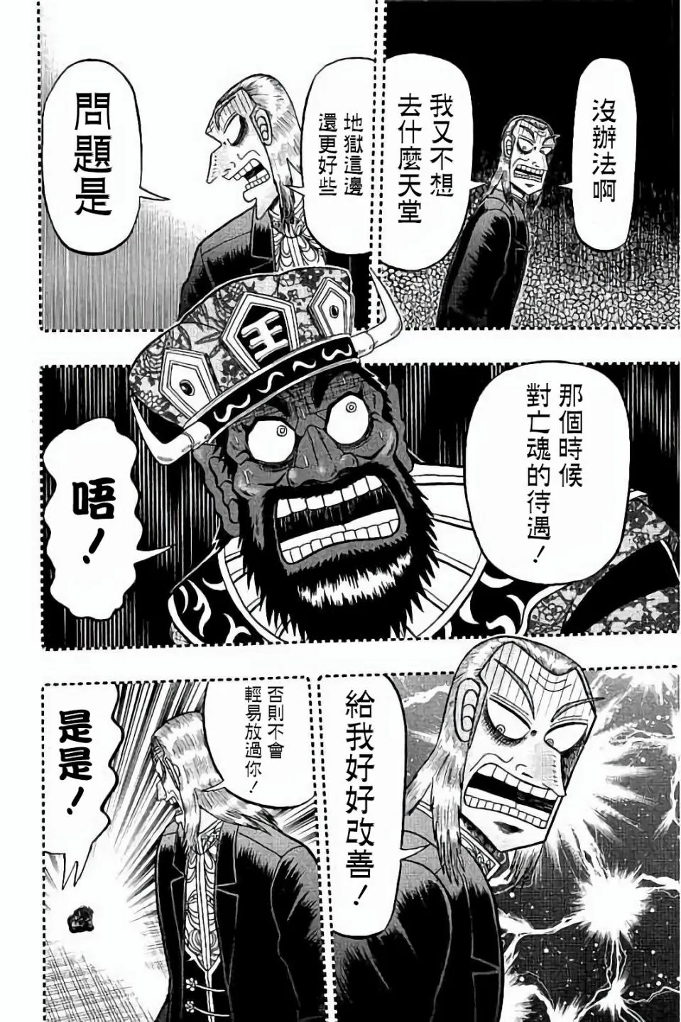 第256话 第16页
