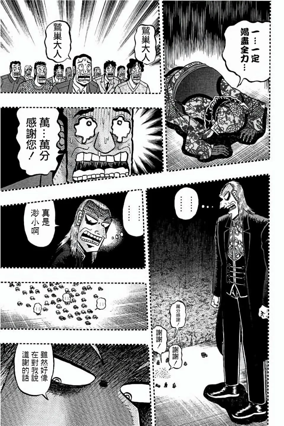 第256话 第17页