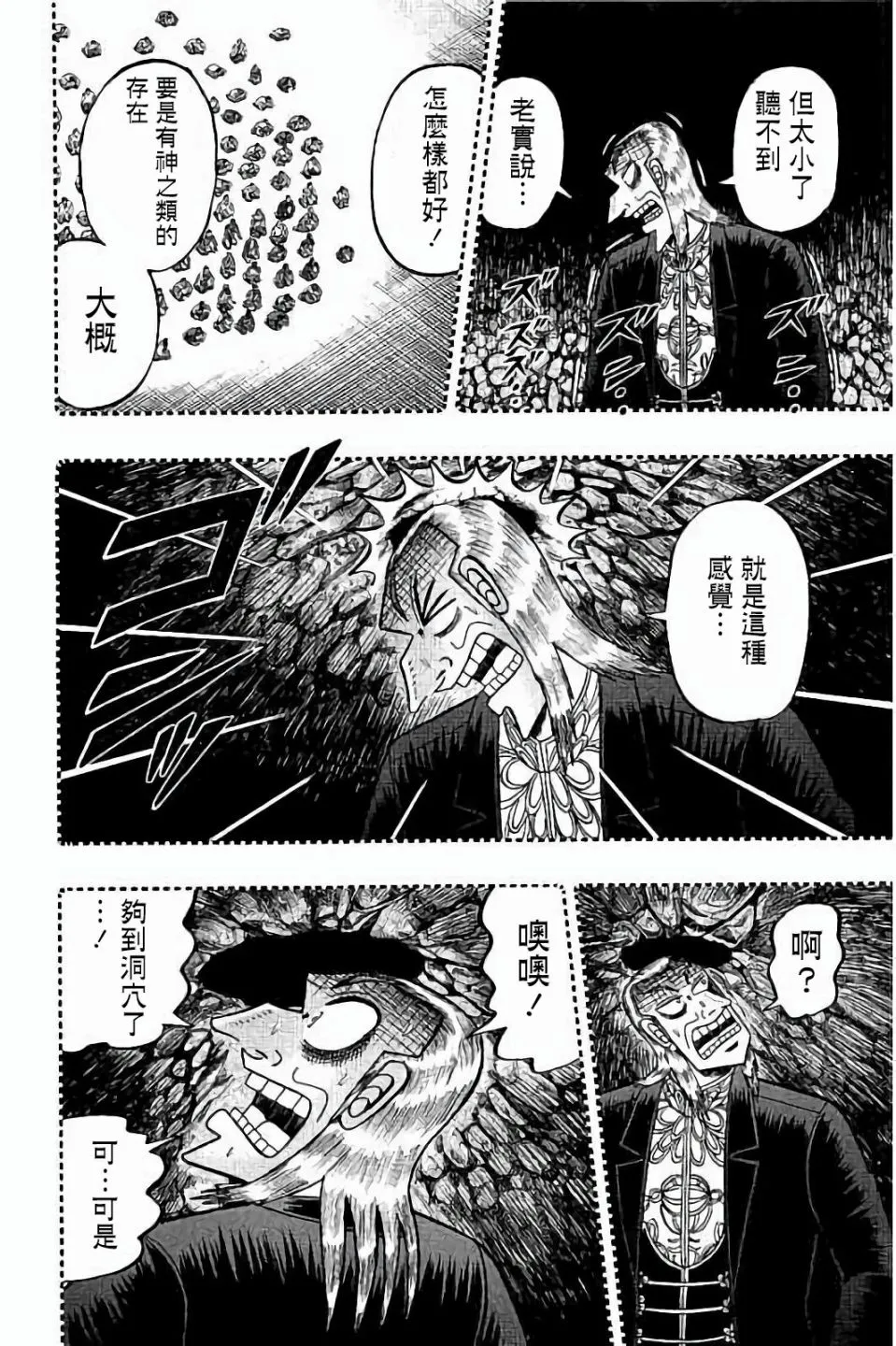第256话 第18页