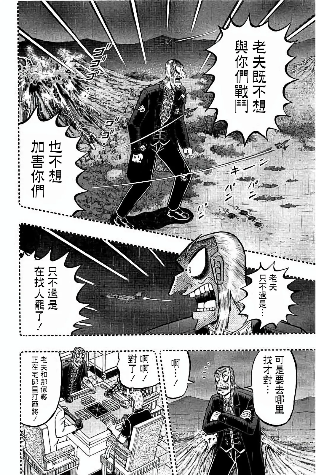 第257话 第4页