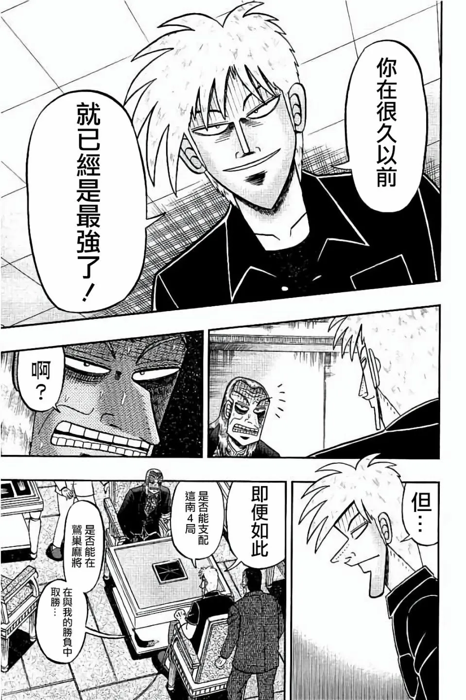 第258话 第7页