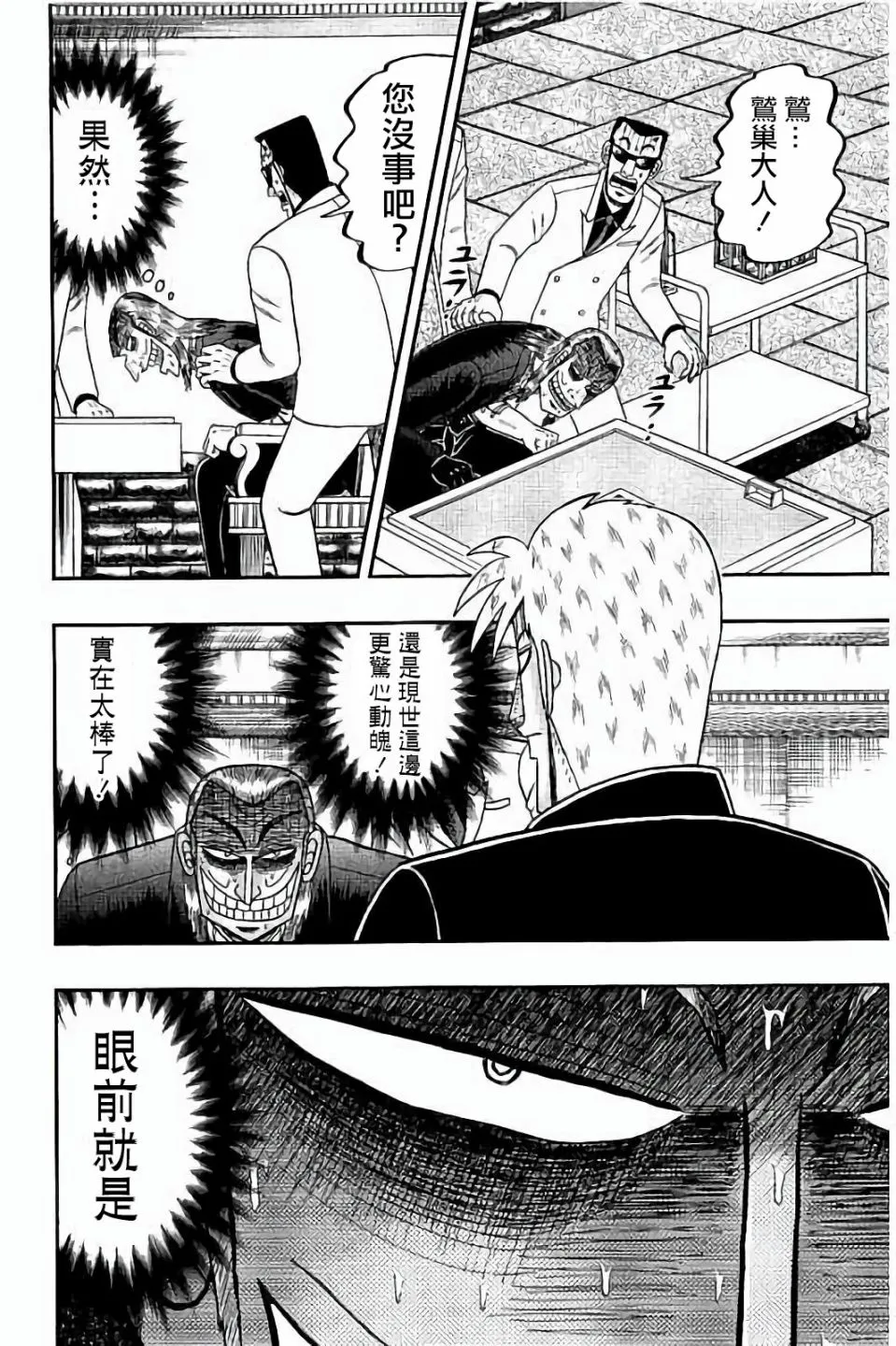 第258话 第24页