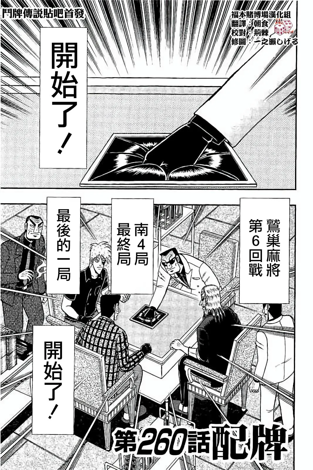 第260话 第1页