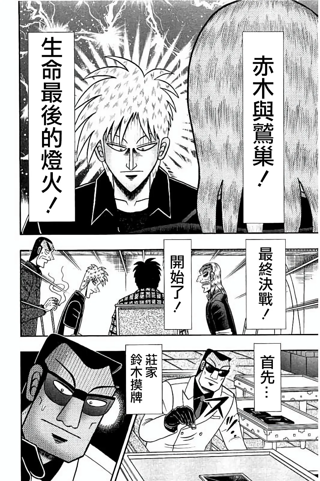 第260话 第4页