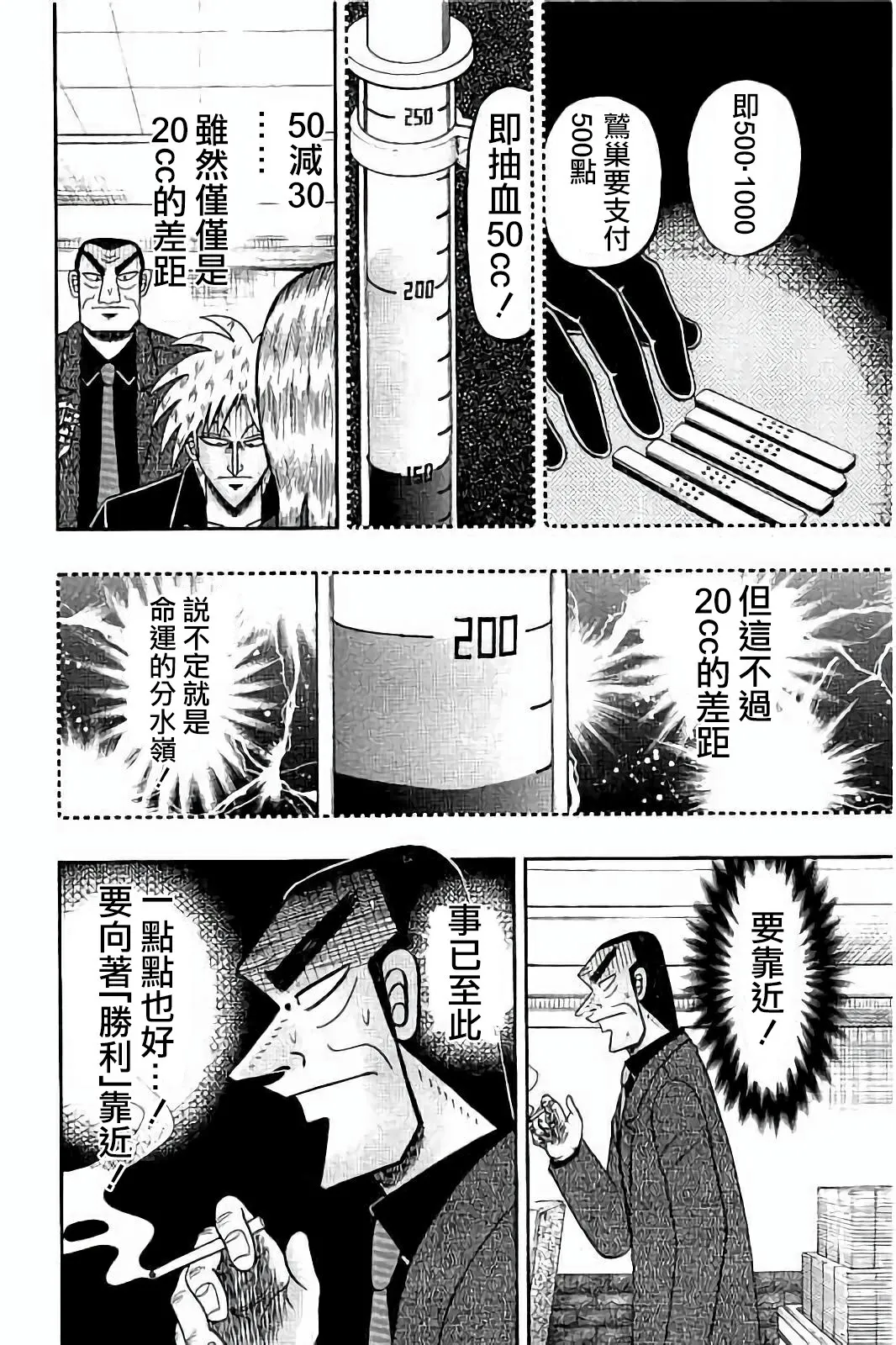 第260话 第8页
