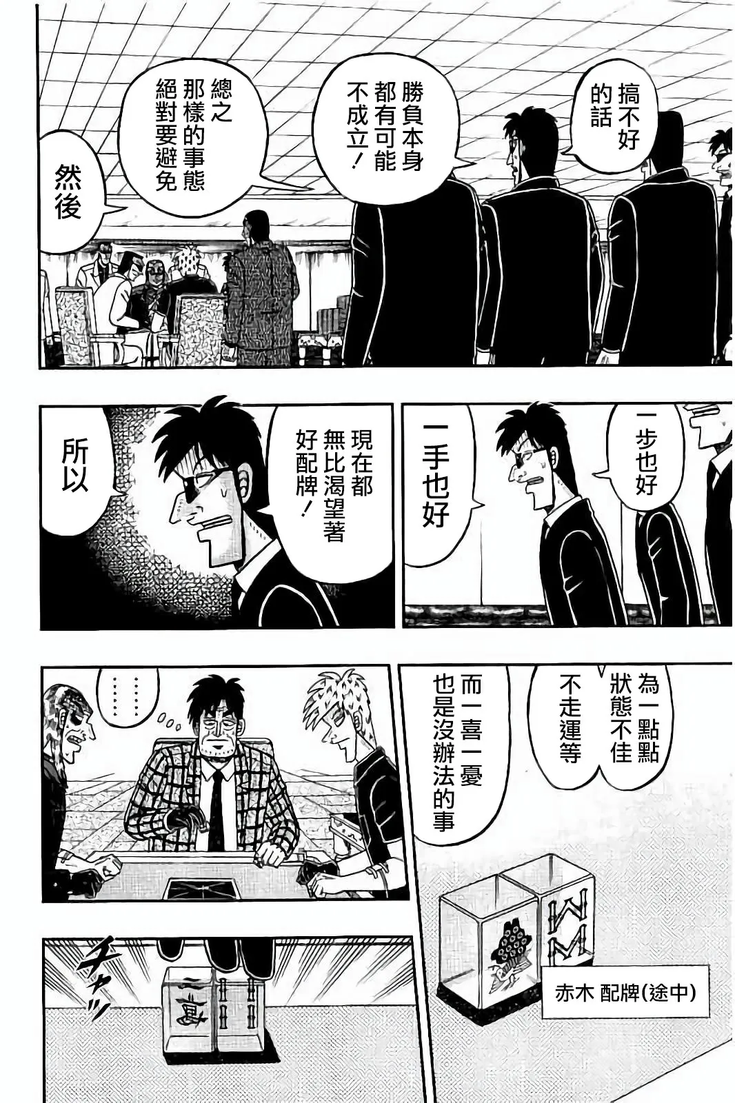 第260话 第18页