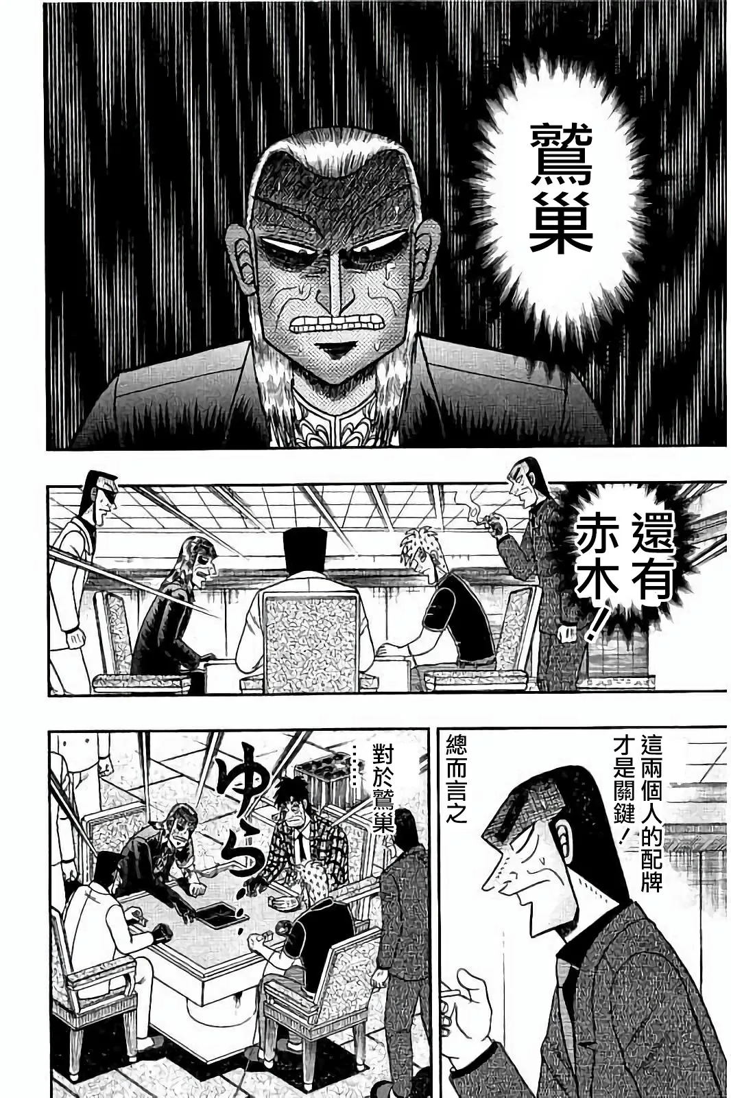 第260话 第20页