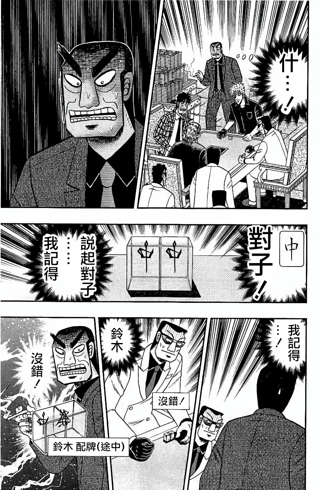 第260话 第25页