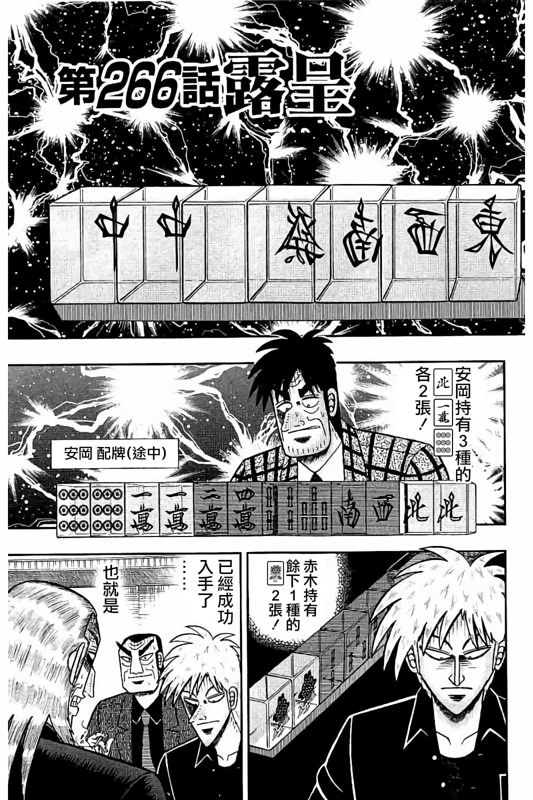 第266话 第3页