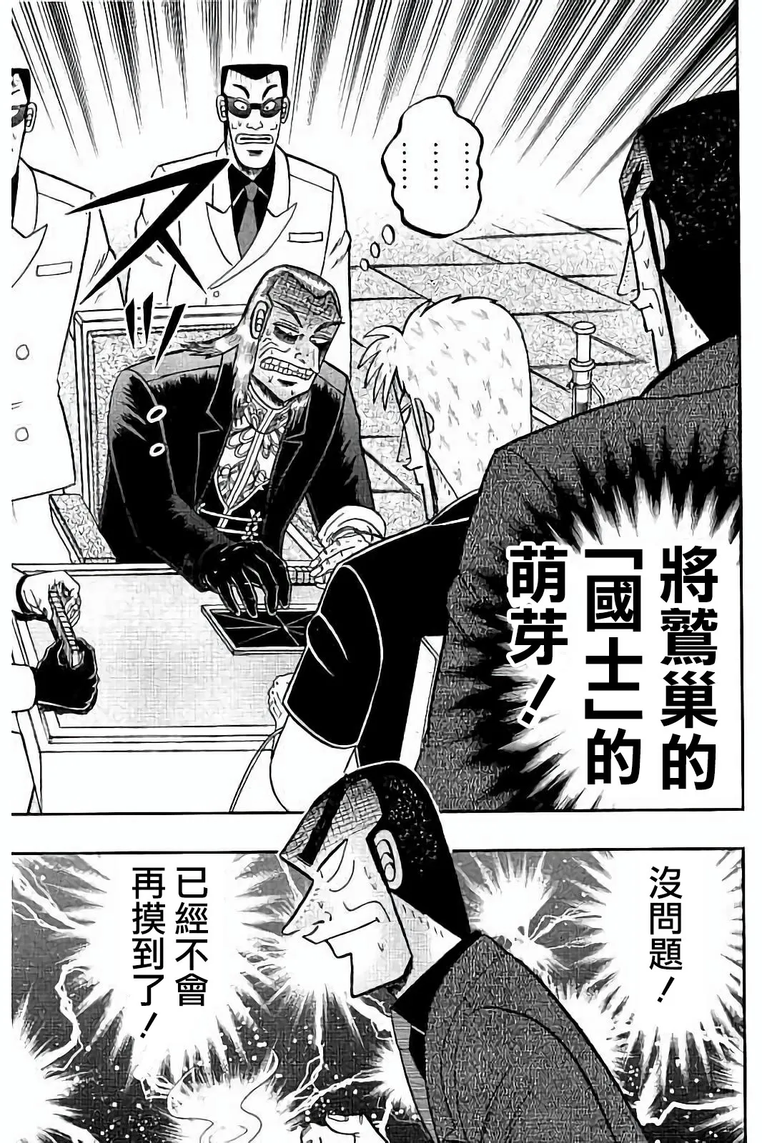 第266话 第5页