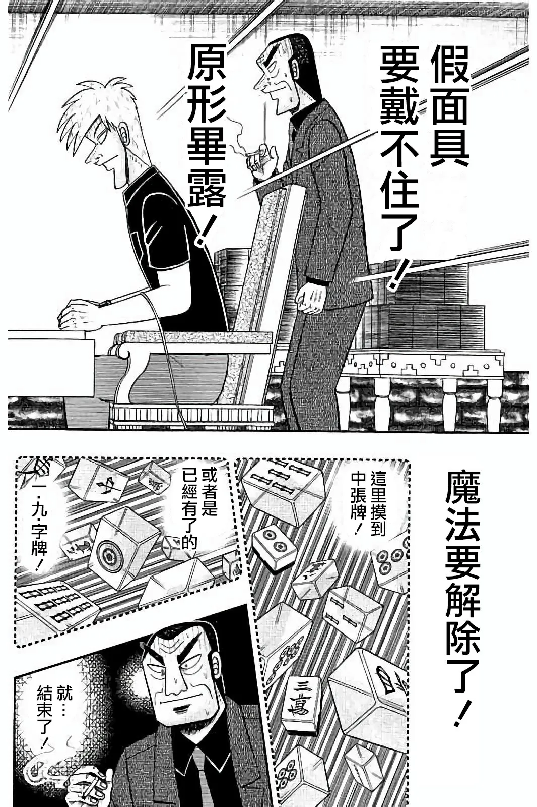 第266话 第8页