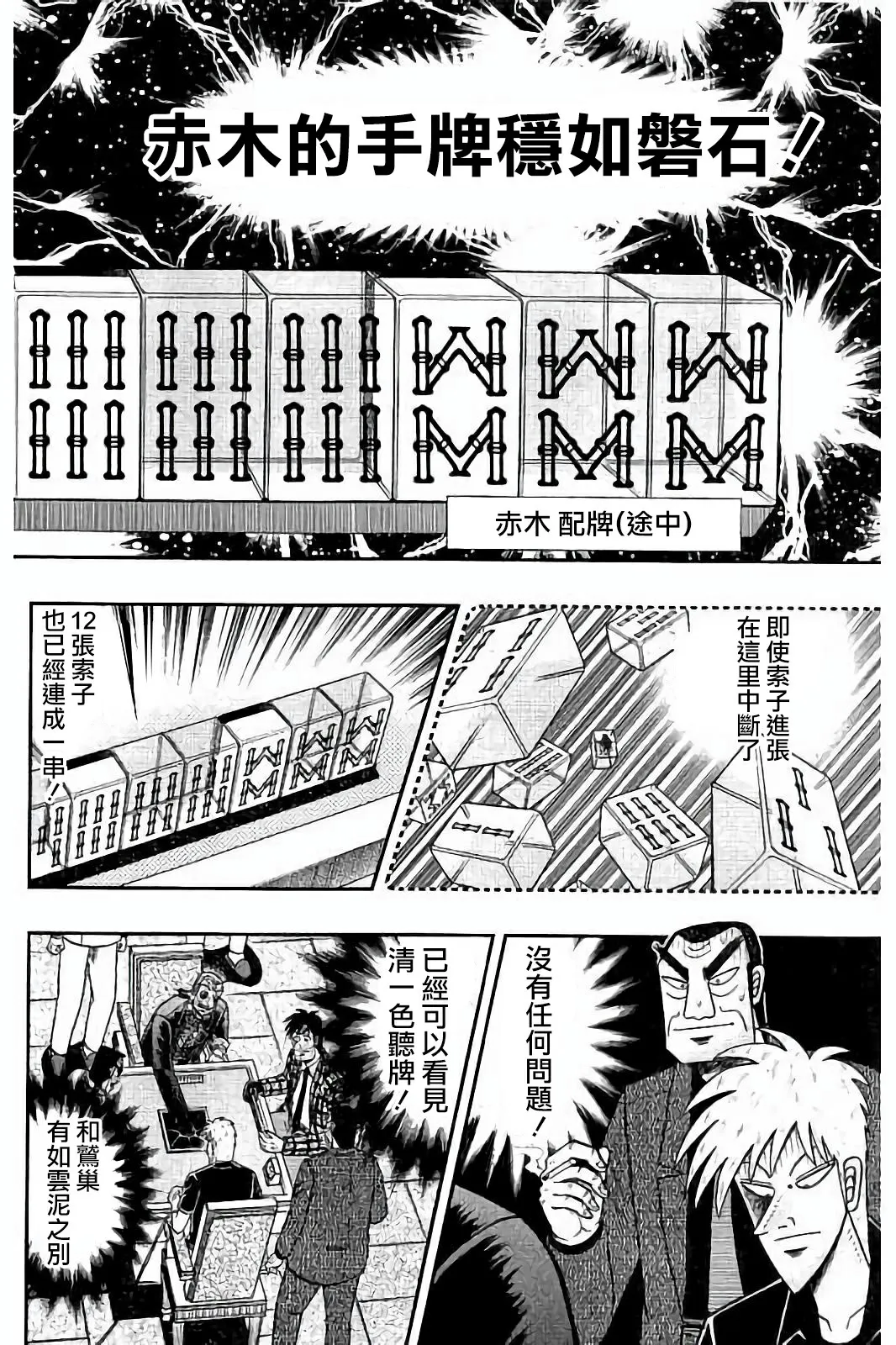第266话 第10页