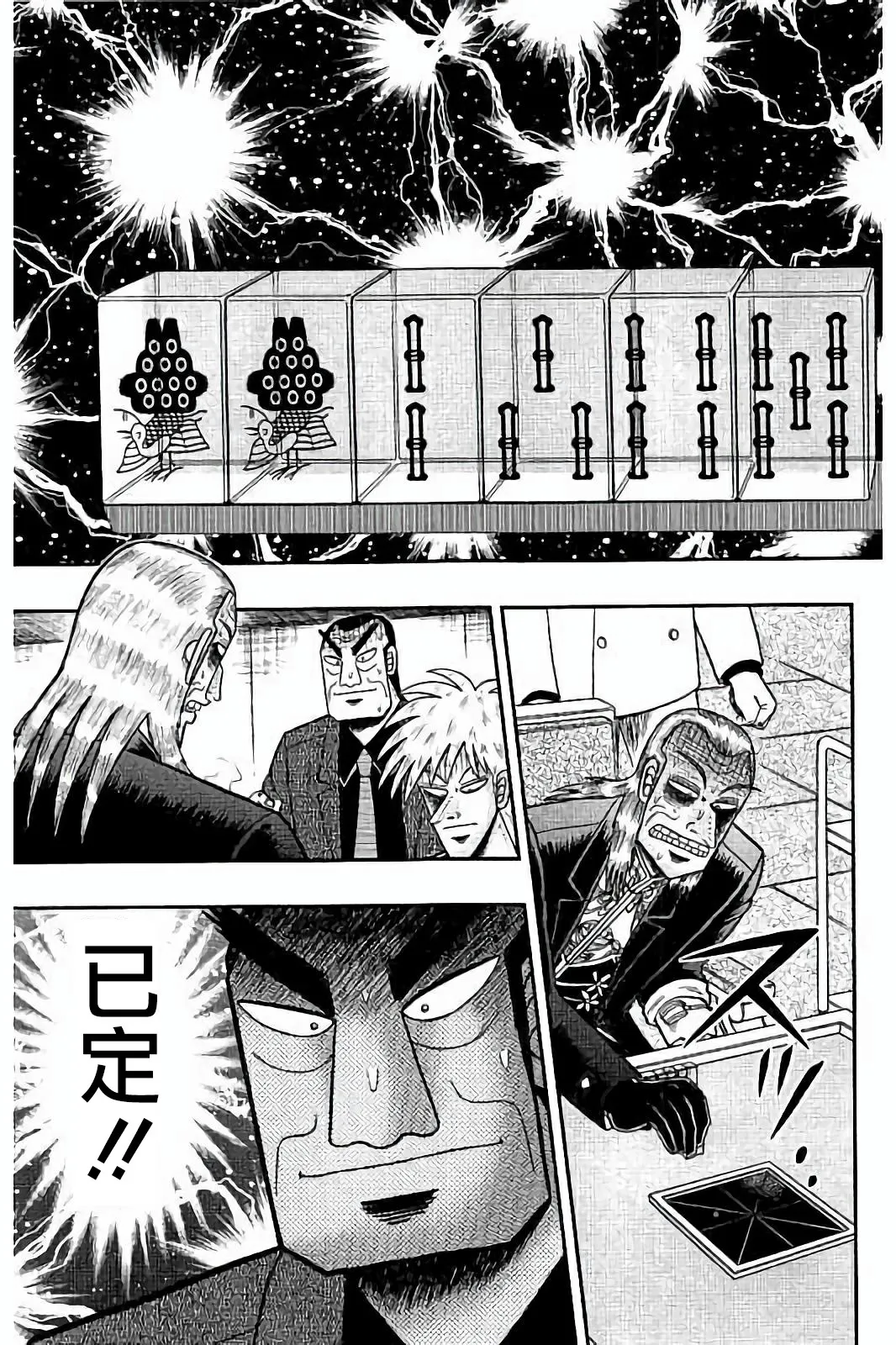 第266话 第11页