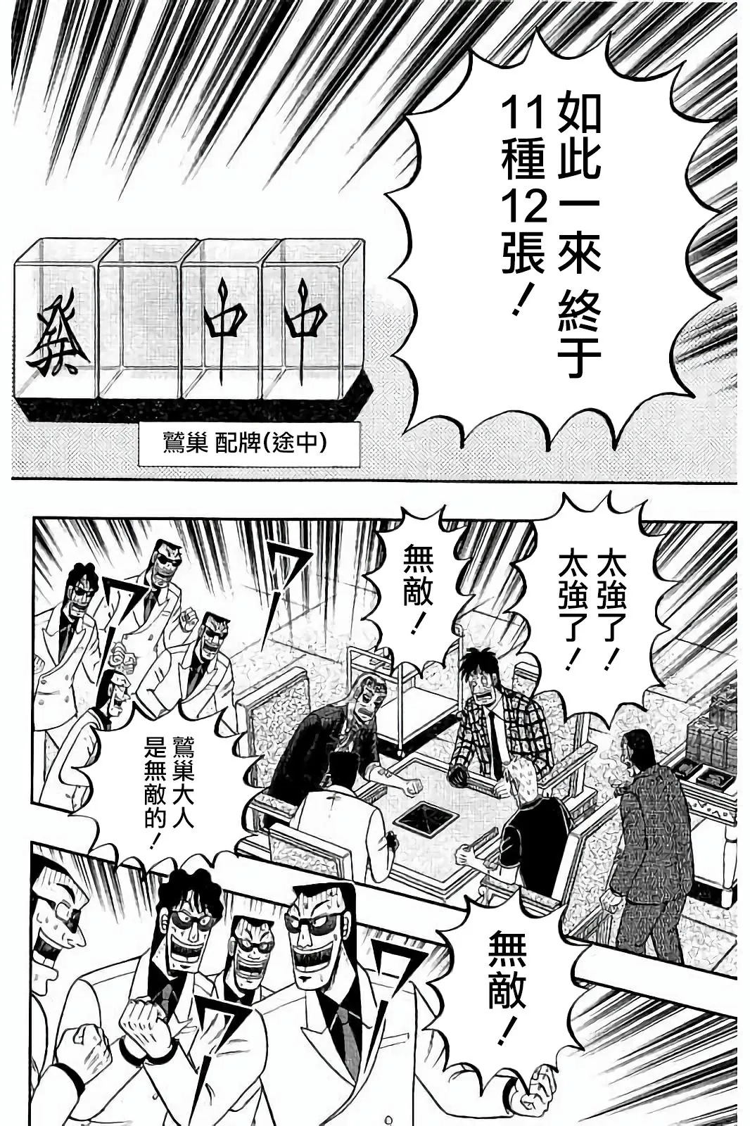 第266话 第18页