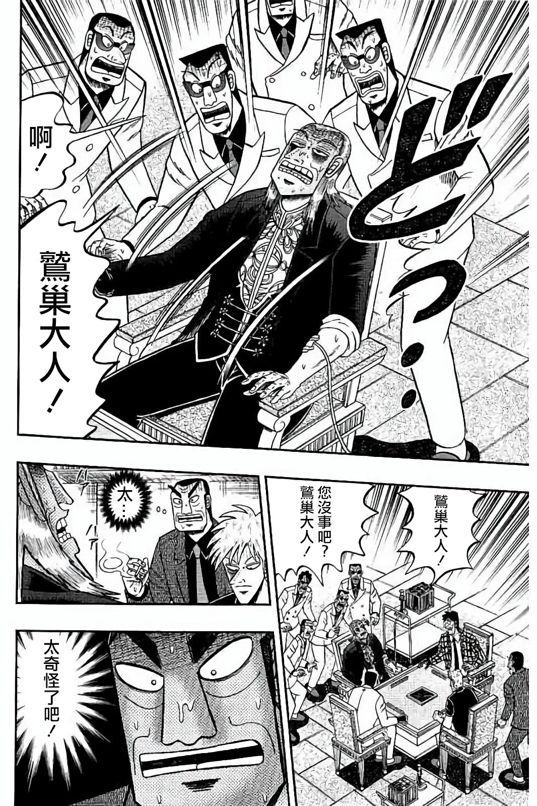 第266话 第20页