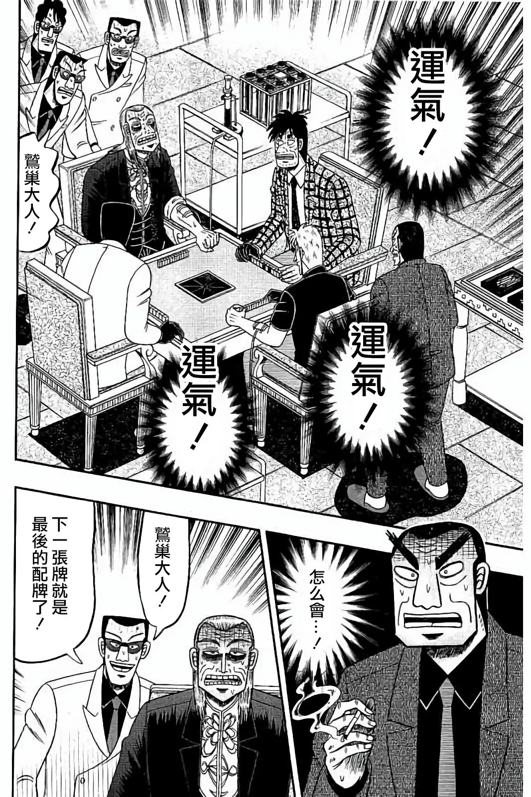 第266话 第24页