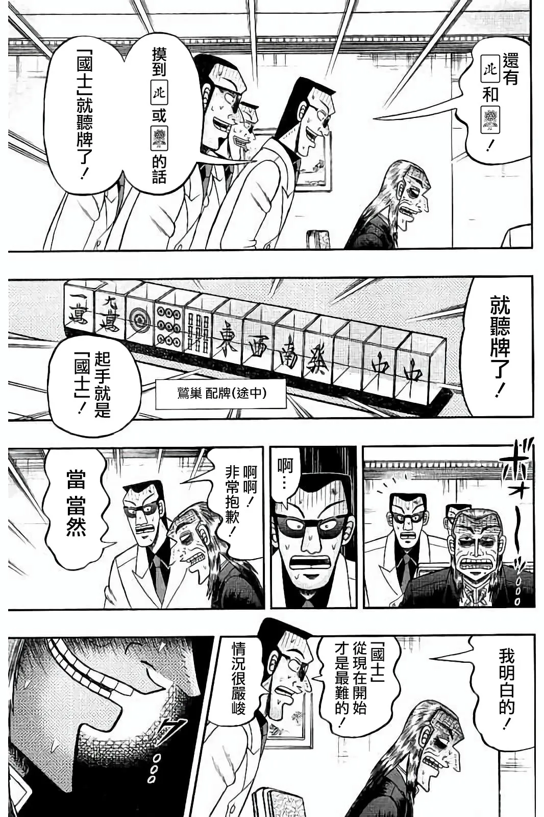 第266话 第25页